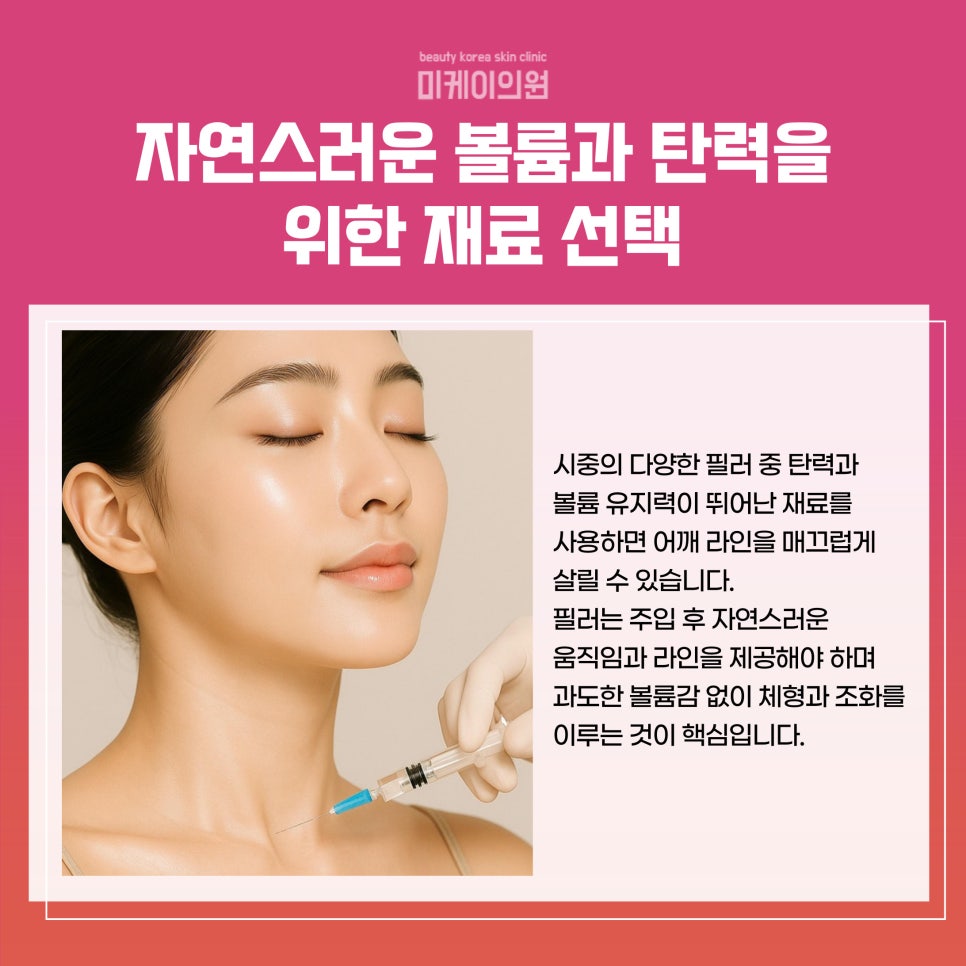 Natural and Balanced Shoulder Lines with Shoulder Filler Near Gangnam Station image 3
