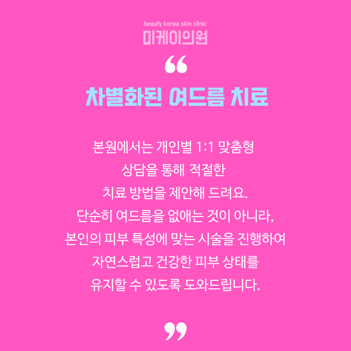 강남역주말피부과에서 피부 타입별 여드름 치료 관련 이미지 6