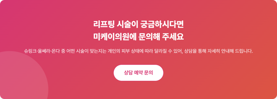 [Refresh] Gangnam Shrink Lifting: How Is It Different from Ulthera & Onda? – MI.K CLINIC image 10