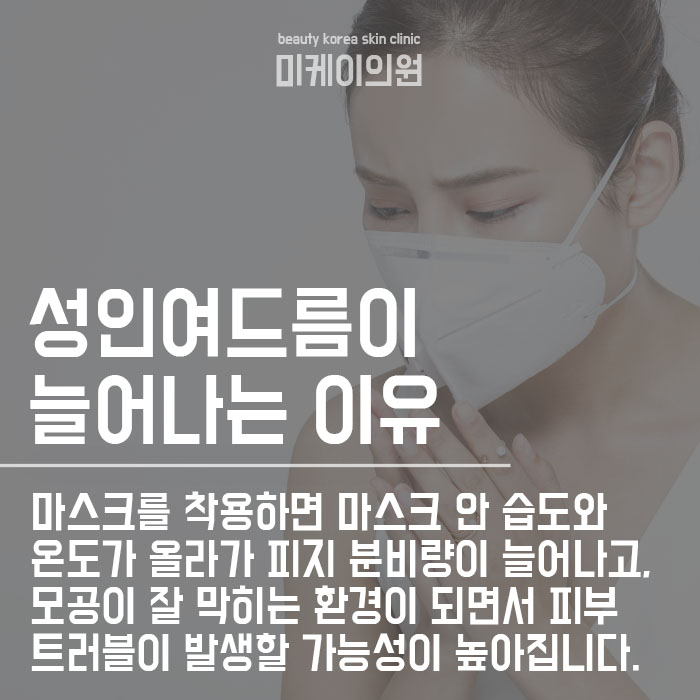 성인여드름 원인과 해결방법 관련 이미지 3