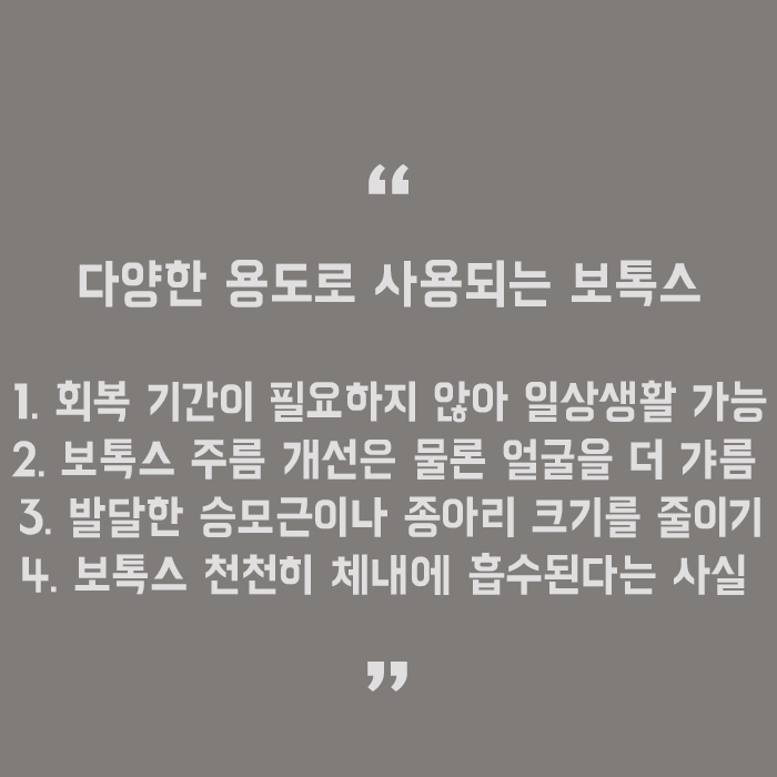 필러와보톡스의차이점 및 쓰이는 용도는? 관련 이미지 5