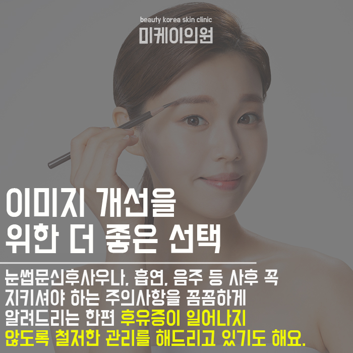 눈썹문신후사우나 가능할까? 관련 이미지 6