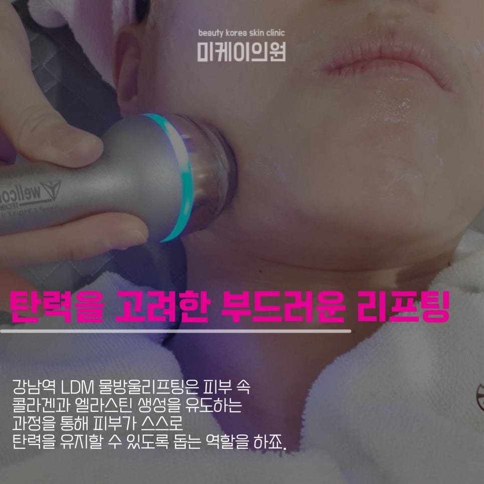 강남역 LDM 물방울리프팅으로 피부 개선을 관련 이미지 3