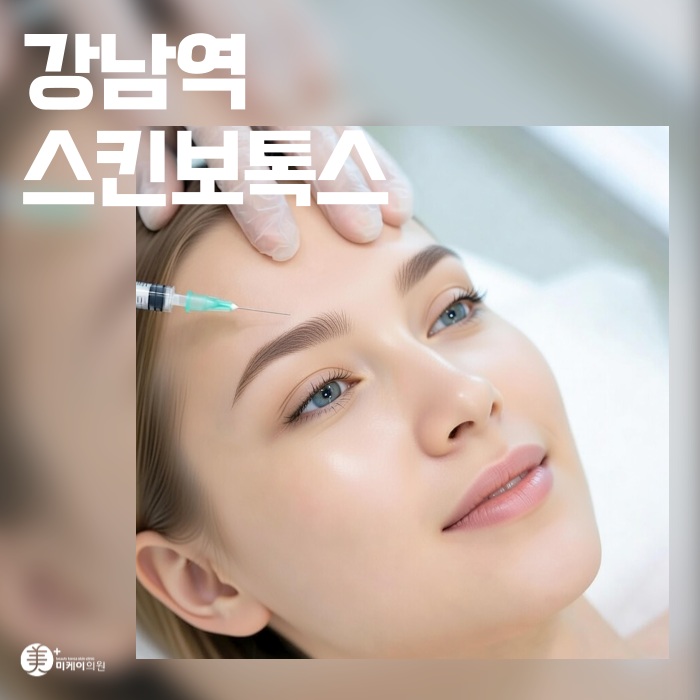 Skin Botox at Gangnam Station: A Natural-Looking Glow image 1