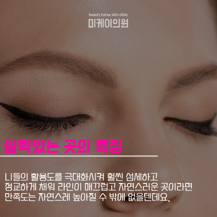 서초구 아이라인반영구 또렷한 눈을 위해 관련 이미지 4