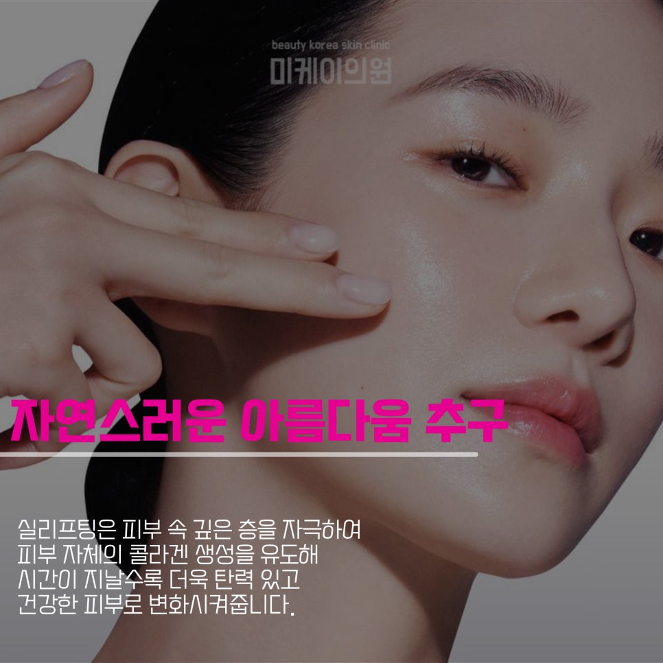 Regaining Youth with Thread Lifting at Gangnam Station image 5