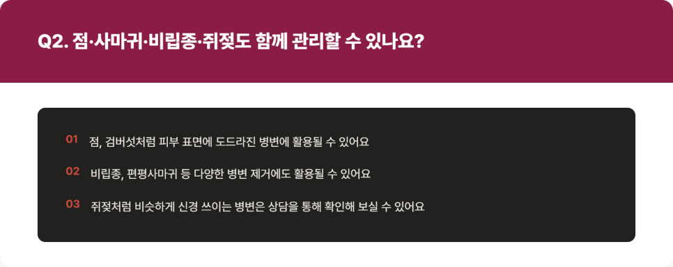 CO2 레이저, 점&middot;사마귀&middot;비립종&middot;쥐젖은 이렇게 관리해요 관련 이미지 5