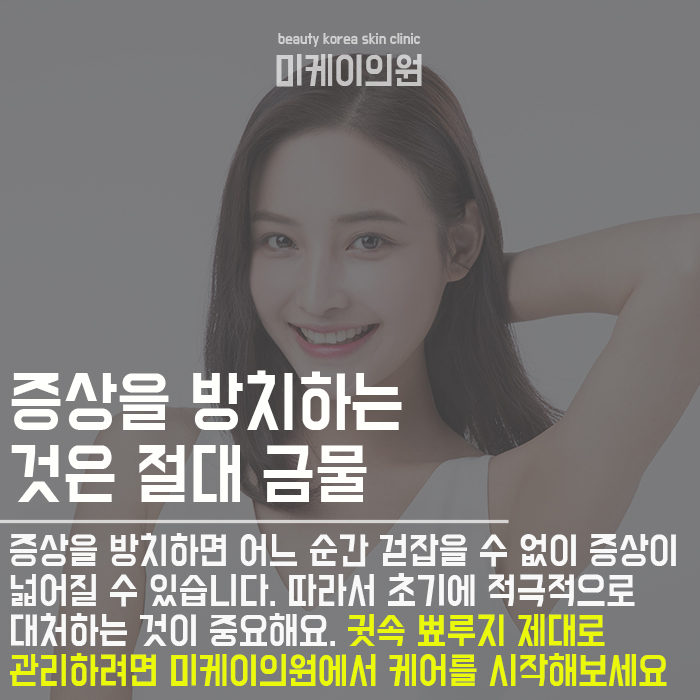 귓속 뾰루지 방치하지 마세요 관련 이미지 6