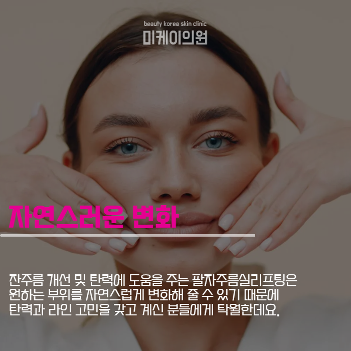 팔자주름실리프팅 날렵한 얼굴 라인 관련 이미지 3