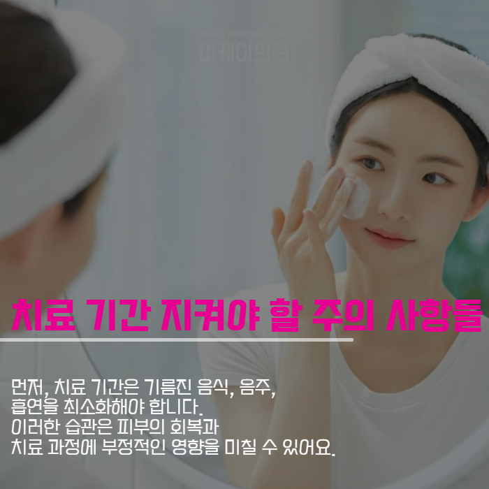 여드름흉터치료피부과 맞춤형 치료 서비스 관련 이미지 5