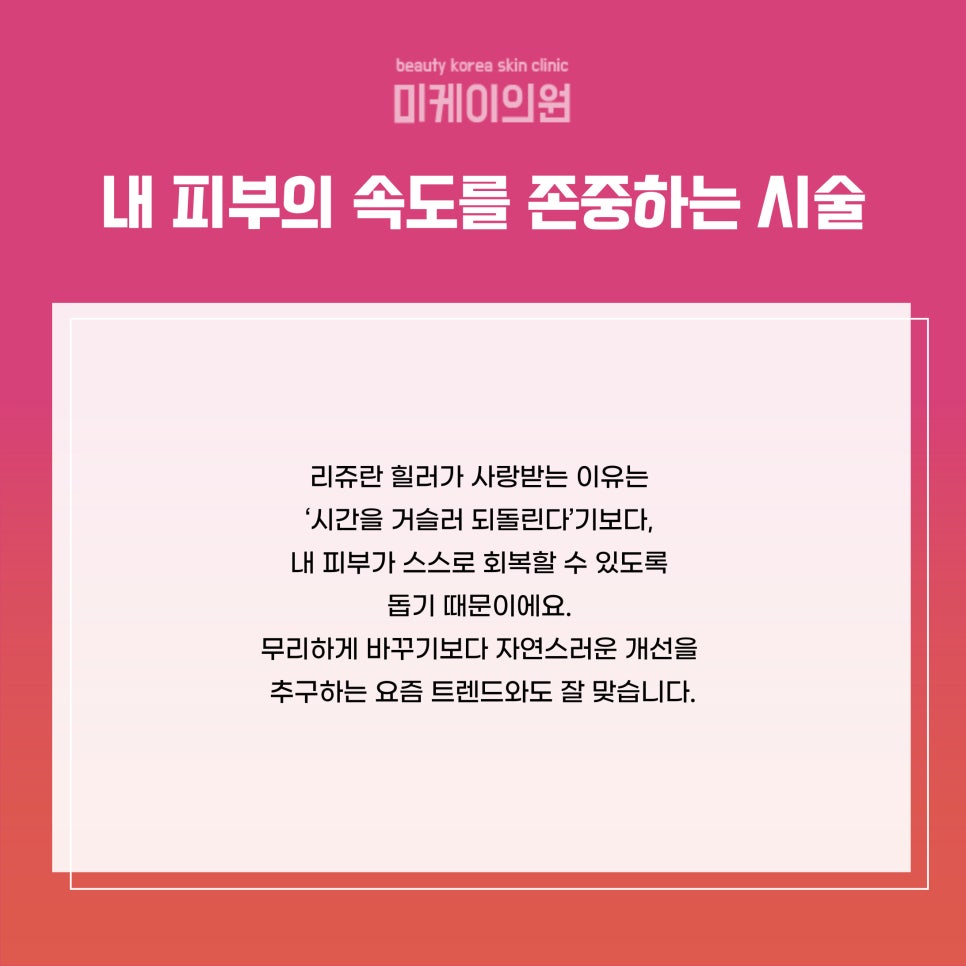 서초구 피부과 요즘 핫한 리쥬란 힐러 관련 이미지 6