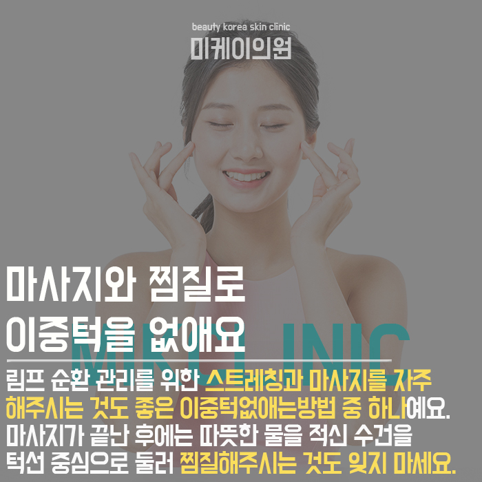 이중턱없애는방법 이렇게 하면 도움 된다! 관련 이미지 4