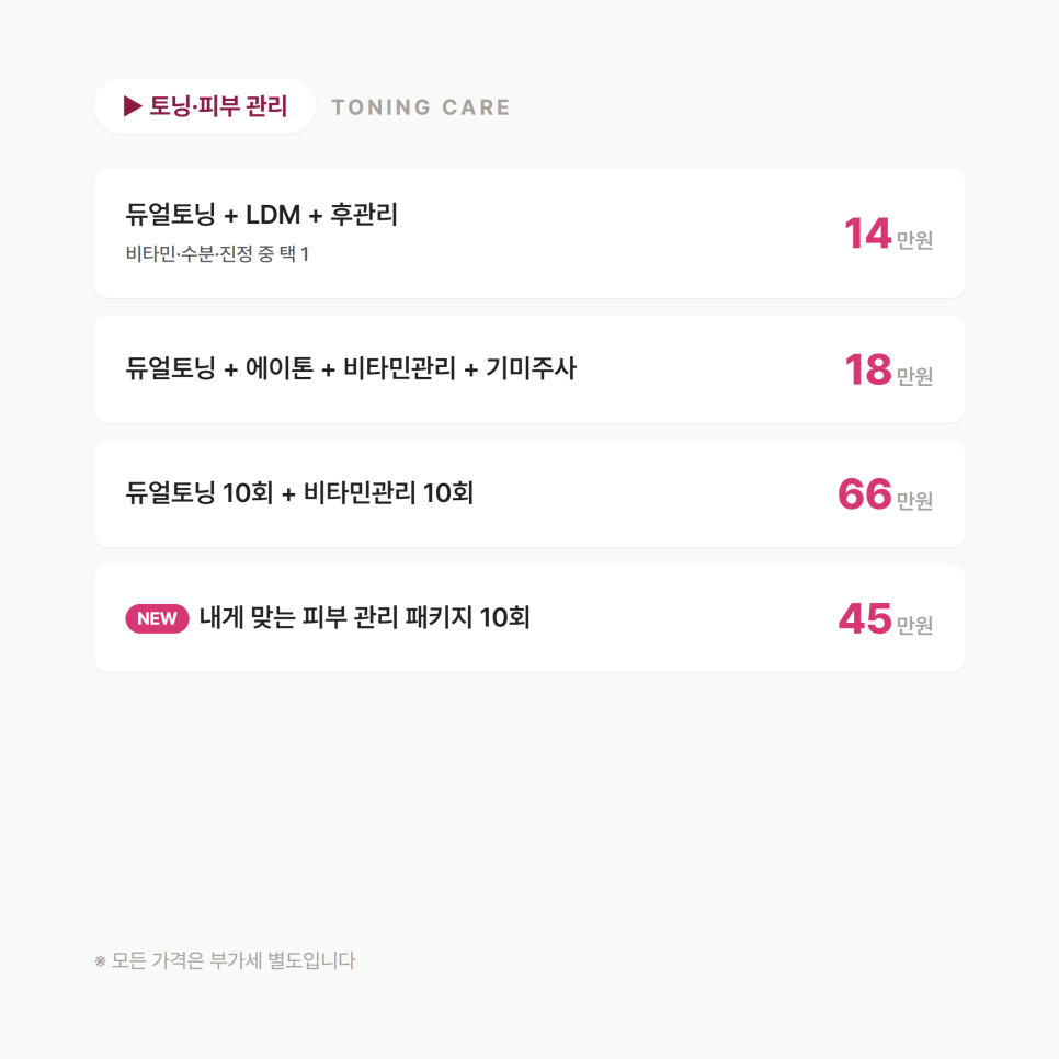 강남 미케이의원 10월 이벤트, 시술별 구성 정리 관련 이미지 4
