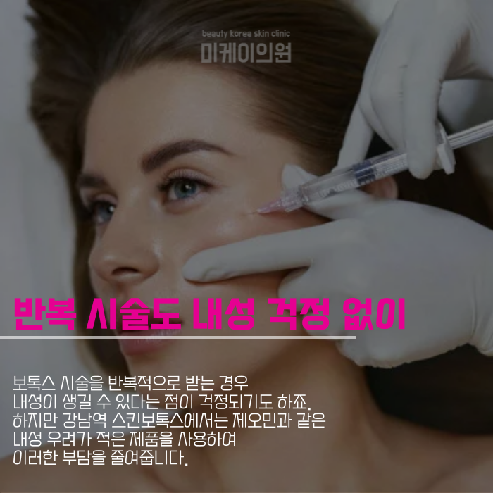 If You’re Curious About Skin Botox at Gangnam Station image 5