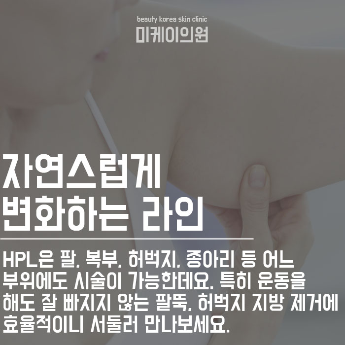 역삼 바디라인주사HPL 늘어난 뱃살 관리하자 관련 이미지 3