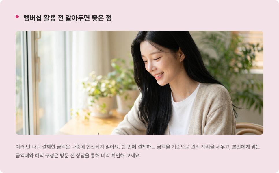 미케이의원 회원권 적립 혜택, 금액미케이의원 회원권 적립 혜택, 금액대별 한눈에 보기대별 한눈에 보기 관련 이미지 7