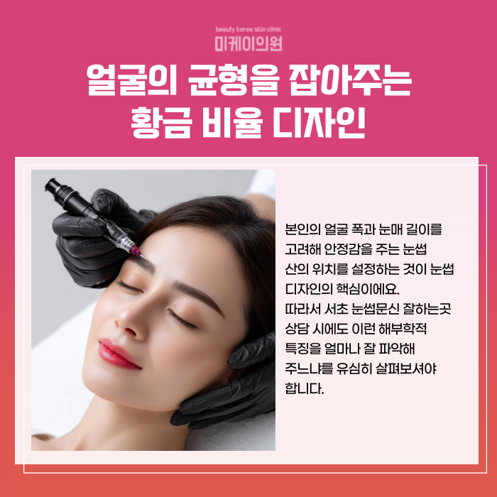 Seocho Eyebrow Tattooing Best Spot: A Design That Shapes the First Impression image 3