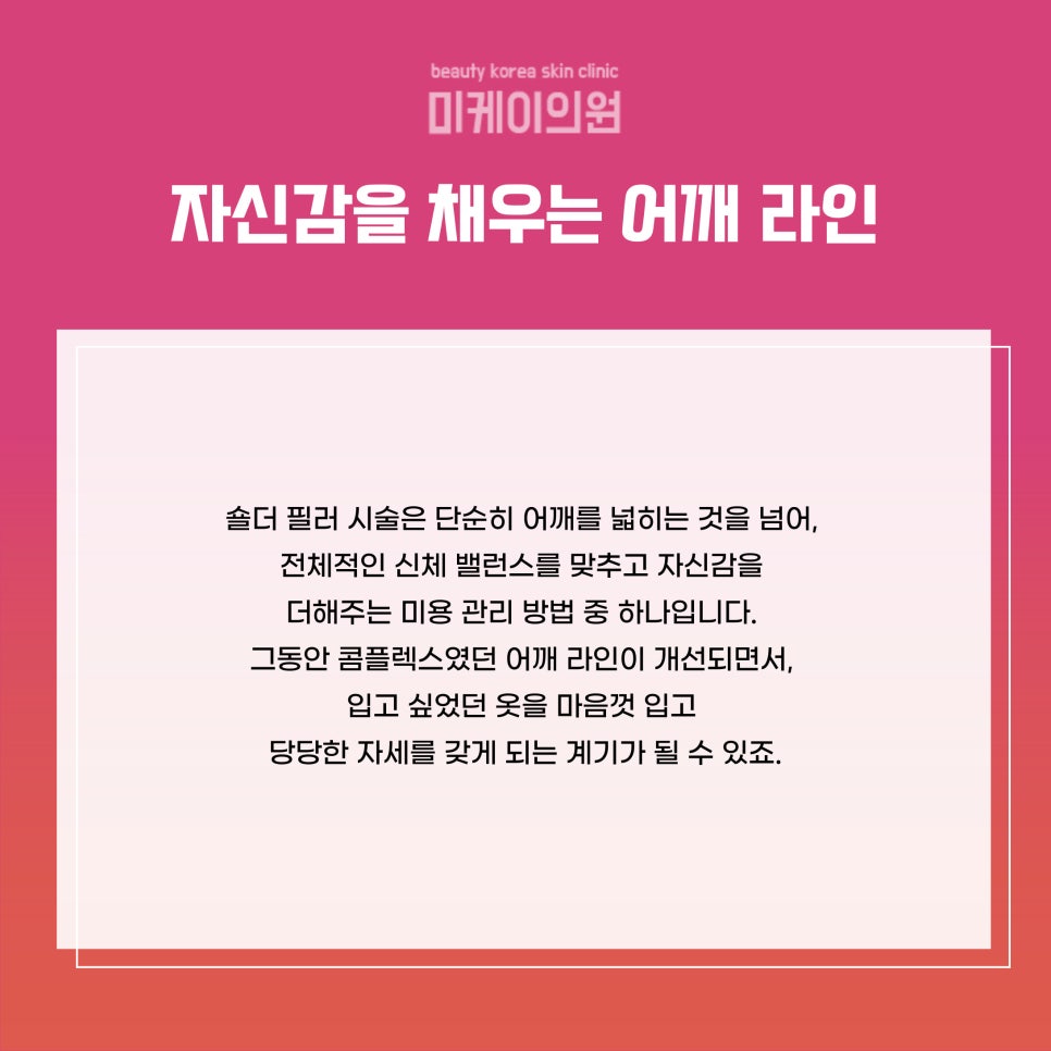 강남 어깨필러 효과, 부작용 제대로 알아보기 관련 이미지 6