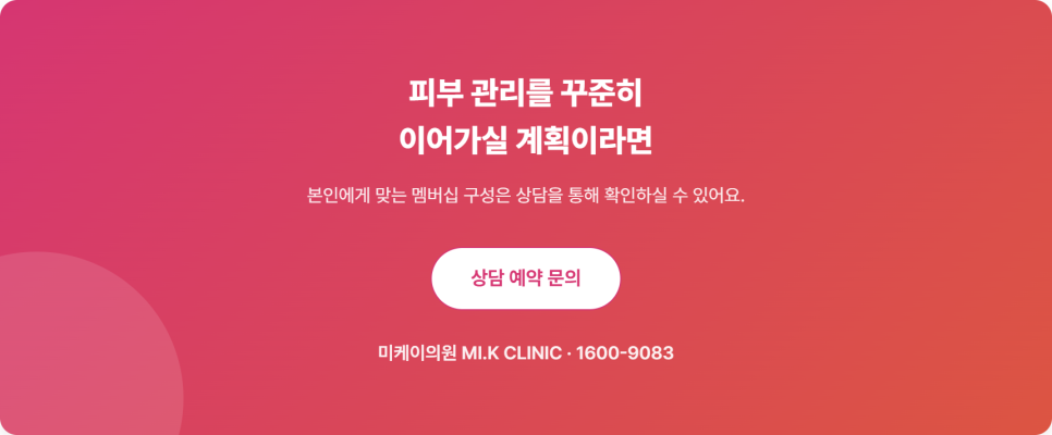 미케이의원 회원권 적립 혜택, 금액미케이의원 회원권 적립 혜택, 금액대별 한눈에 보기대별 한눈에 보기 관련 이미지 9