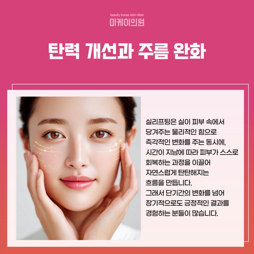 Natural Thread Lifting at a Dermatology Clinic in Seocho-dong on Sunday image 2