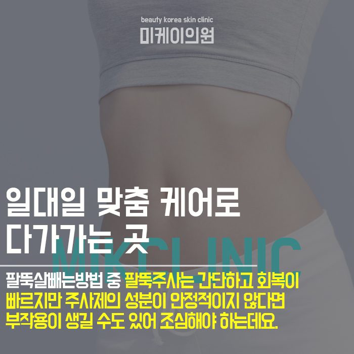 팔뚝살빼는방법 쉽고 빠른 변화를 기대한다면 관련 이미지 6