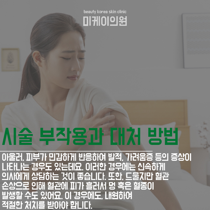지방분해주사 로 여름 몸매 완성하기 관련 이미지 5
