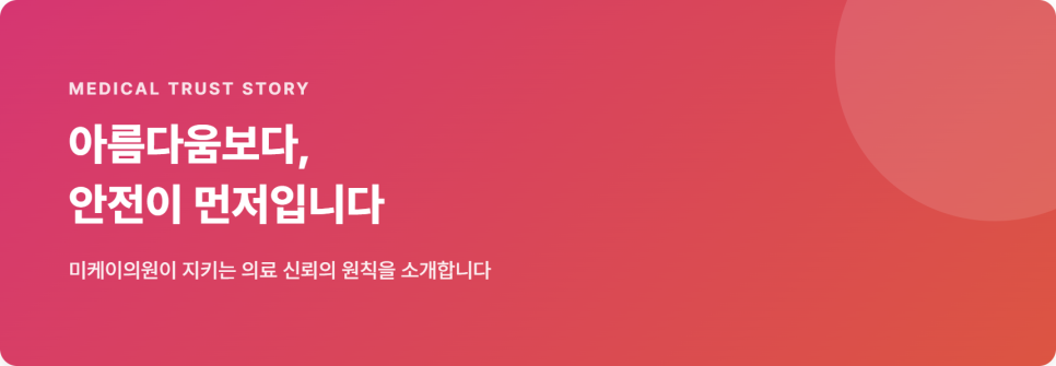 의료 신뢰, 아름다움 이전에 안전이 있어야 하는 이유 관련 이미지 2