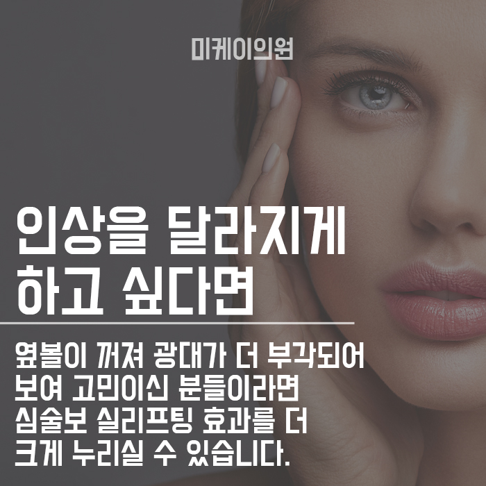 심술보 실리프팅 효과 탄력 있는 피부로 관련 이미지 2
