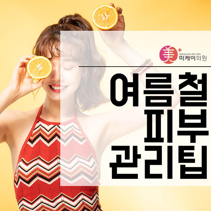 여름철피부관리팁 민감한 피부도 안정적으로 유지하려면 관련 이미지 1