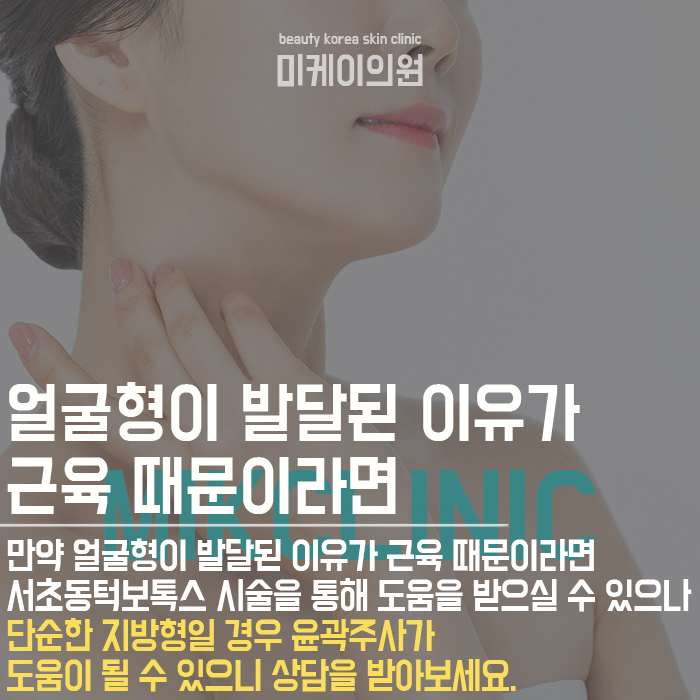 서초동턱보톡스 개인의 얼굴형에 맞는 맞춤형 시술을 통해 관련 이미지 5