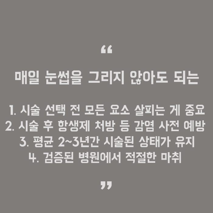 서초눈썹반영구 원하는 이미지로 변화해요 관련 이미지 23