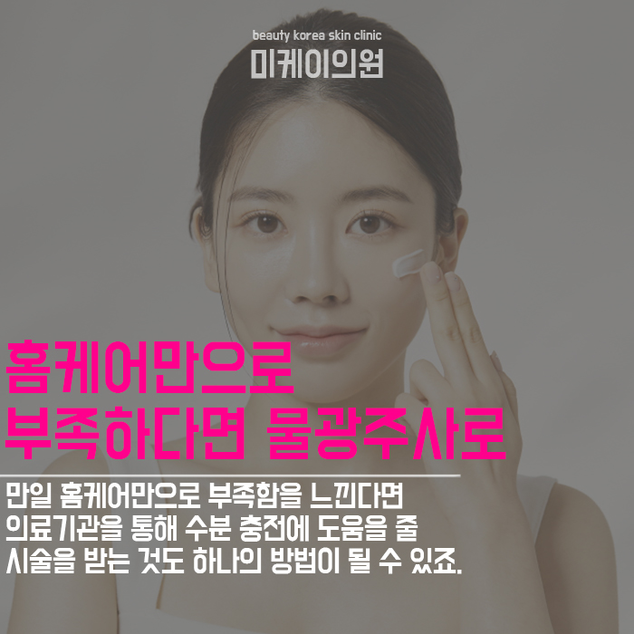 서초구피부관리 물광주사로 수분을 더한다면 관련 이미지 4