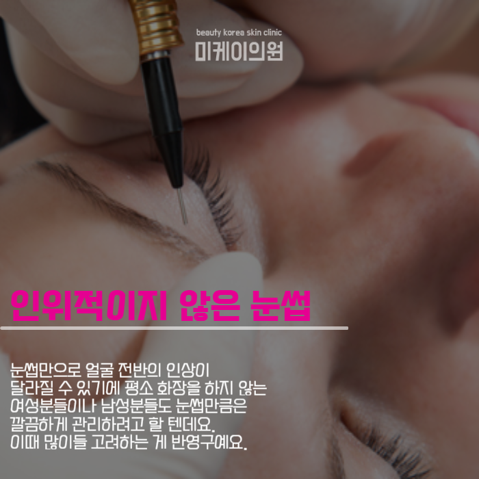 강남역반영구시술 오래 가니까 더 신중하게 관련 이미지 2