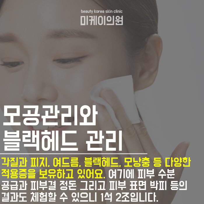 강남역아쿠아필 밝아진 안색 관련 이미지 4