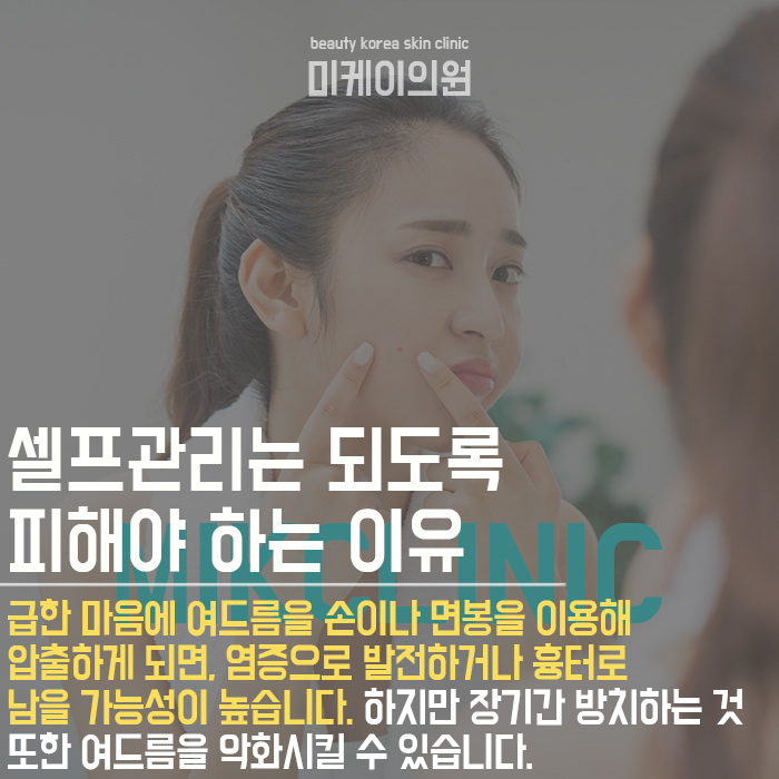 성인여드름관리방법 초기에 적극적으로 관리해야 관련 이미지 4
