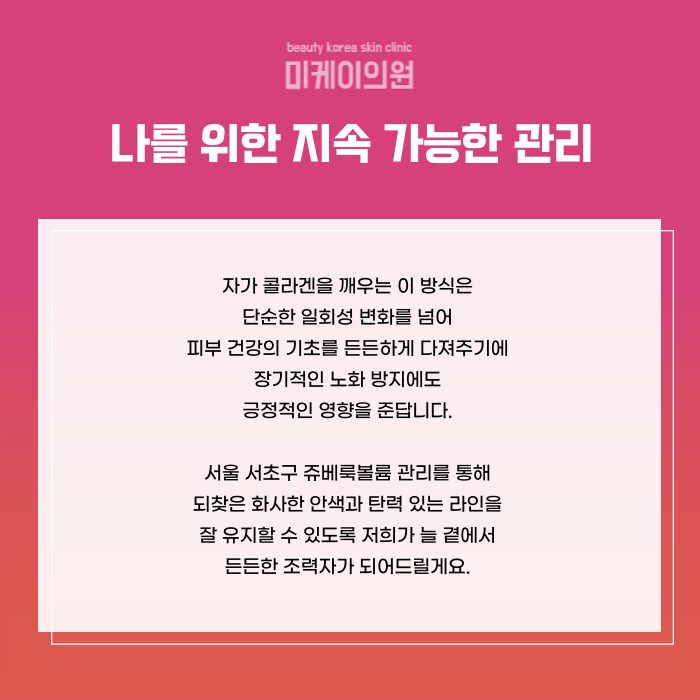서울 서초구 쥬베룩볼륨 자연스럽게 채우기 관련 이미지 6