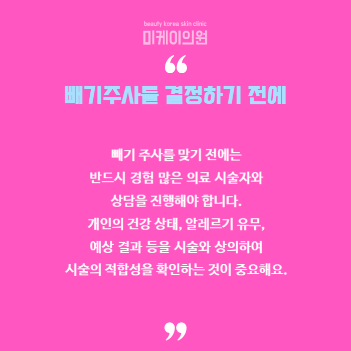 빼기주사 얼굴살 고민일때 관련 이미지 6