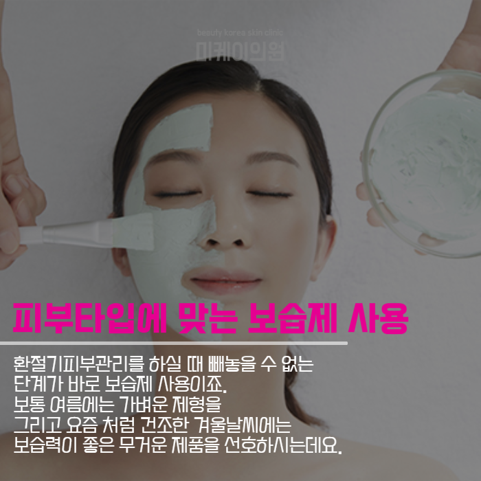 환절기피부관리 이렇게만 하세요 관련 이미지 5