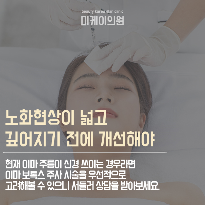 강남이마주름케어 누구나 부담없이 시작해요 관련 이미지 5