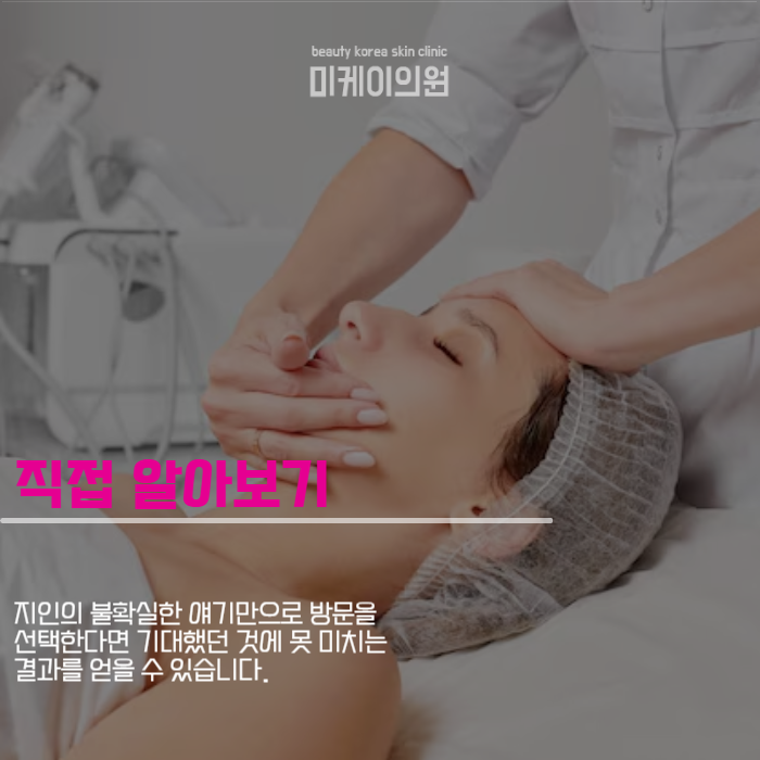 서초구 피부과 추천 정보가 없어 막연하다면 관련 이미지 2