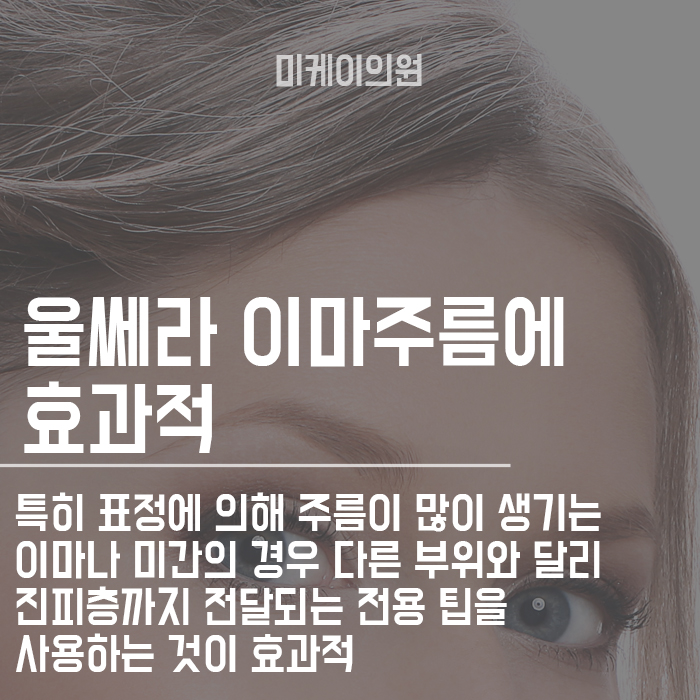 이마주름리프팅 주름 펴고 젊어지자 관련 이미지 3