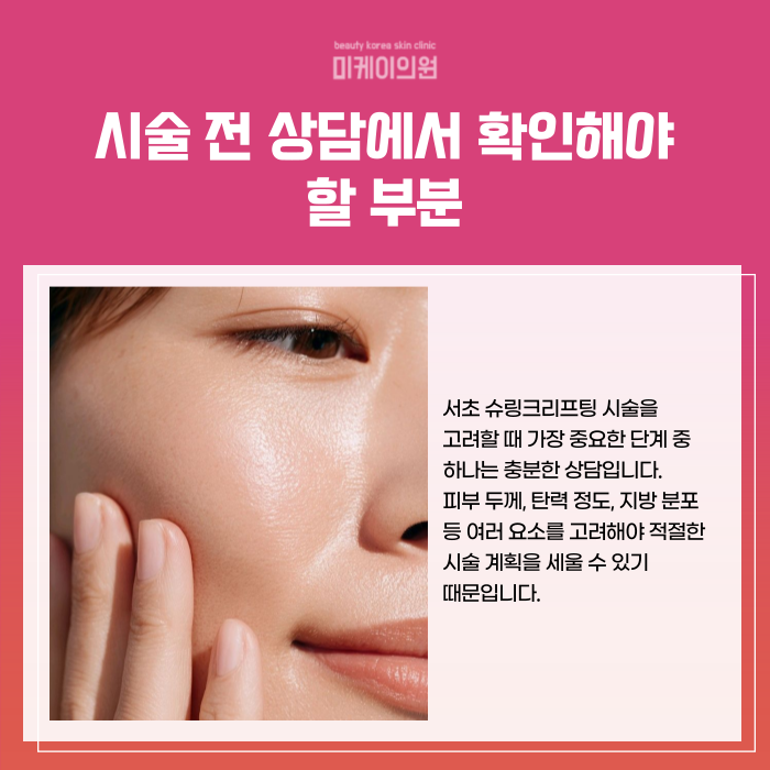Start Skin Elasticity Lifting in Seocho Without Delay image 4