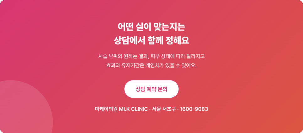 실리프팅 종류, 민트실&middot;캐번실&middot;잼버실&middot;엘라스티 포르테는 뭐가 다를까 관련 이미지 12