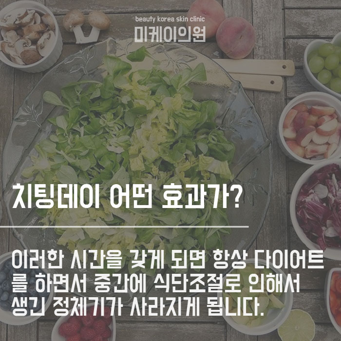 다이어트 치팅데이 건강하게 정체기 극복해요 관련 이미지 4