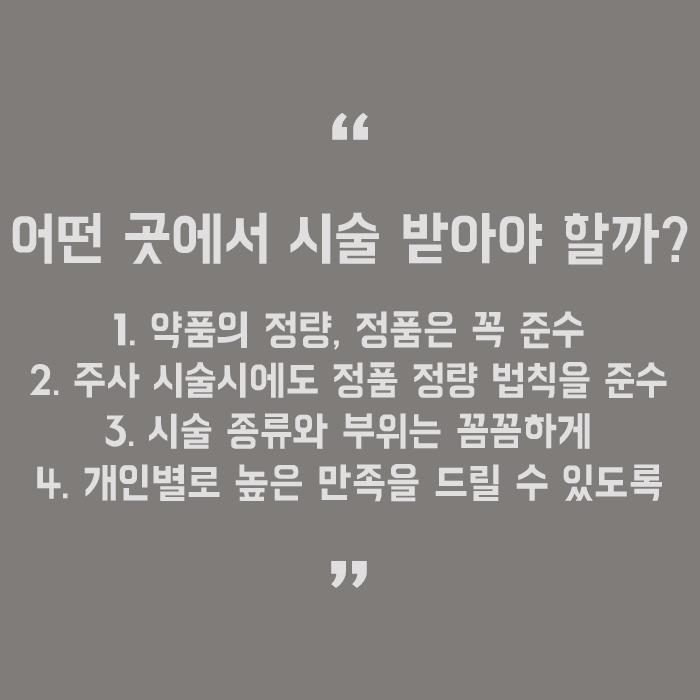 강남역 윤곽주사 정량 정품 아직도 의심하세요? 관련 이미지 5