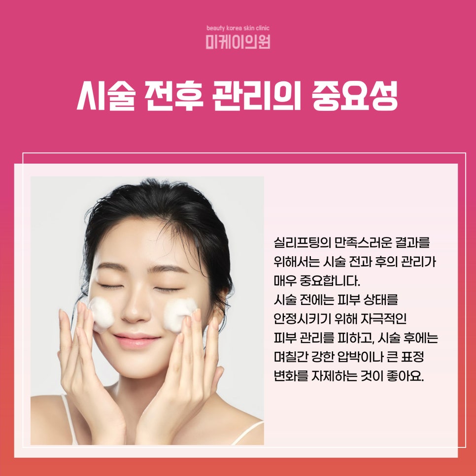 강남역 실리프팅 병원에서 탄력 있는 변화를 관련 이미지 4