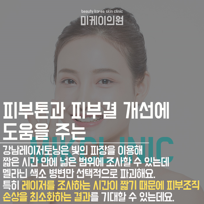 강남레이저토닝 피부 개선을 위한 방법 중 하나에요 관련 이미지 2