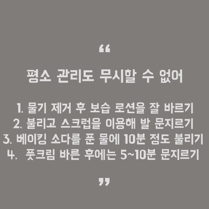 발뒤꿈치관리법 홈케어가 어렵다면 관련 이미지 5