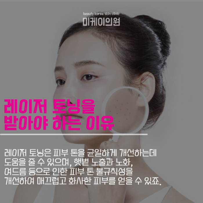 서초레이저토닝 잡티없이 깔끔하게 관련 이미지 2