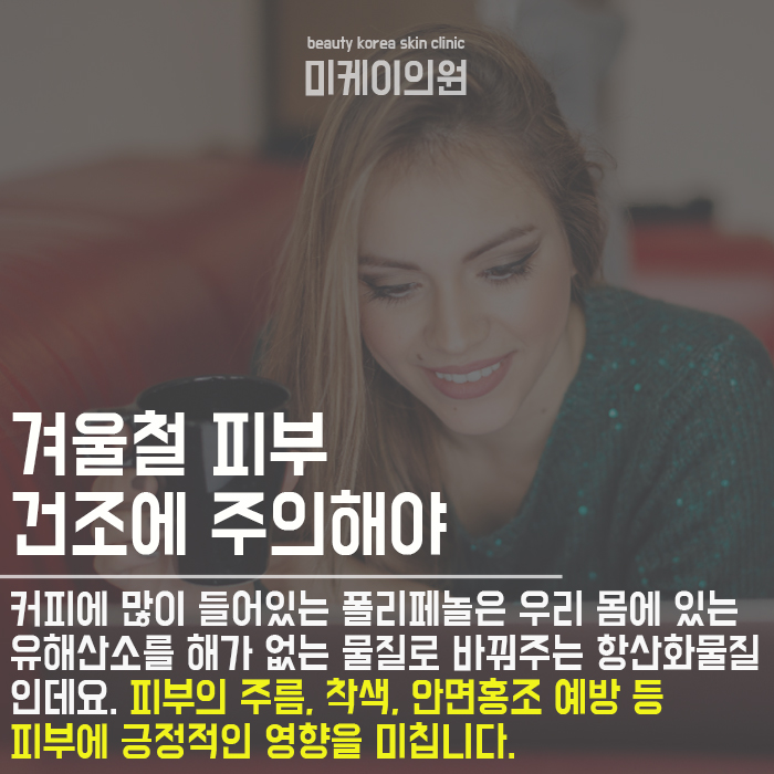커피가피부에미치는영향 미리 체크해보세요 관련 이미지 3